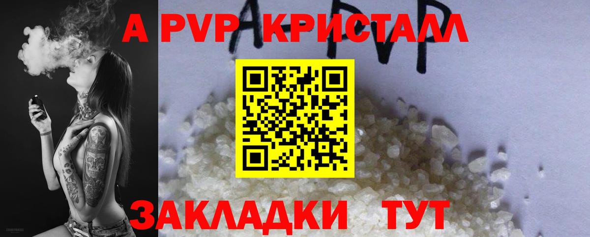 A-PVP Соль Кудымкар