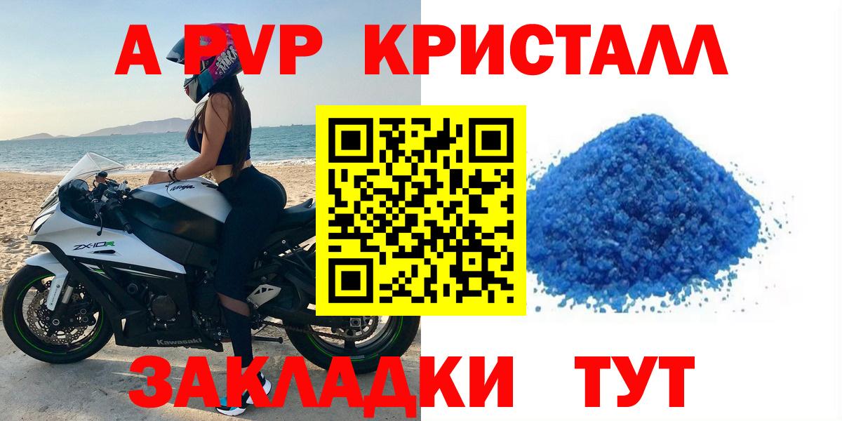 Кудымкар  А ПВП мука  Alfa_PVP Crystall  Вход с VPN  A-PVP Соль 