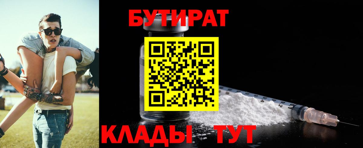 Бутират  БУТИРАТ оксибутират  Вход с VPN  Кудымкар 