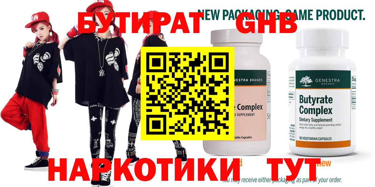 Бутират жидкий экстази Кудымкар