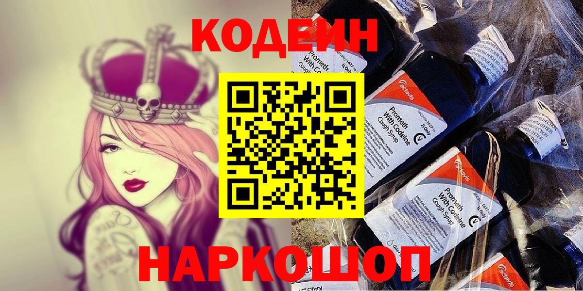 Кодеин Purple Drank Кудымкар