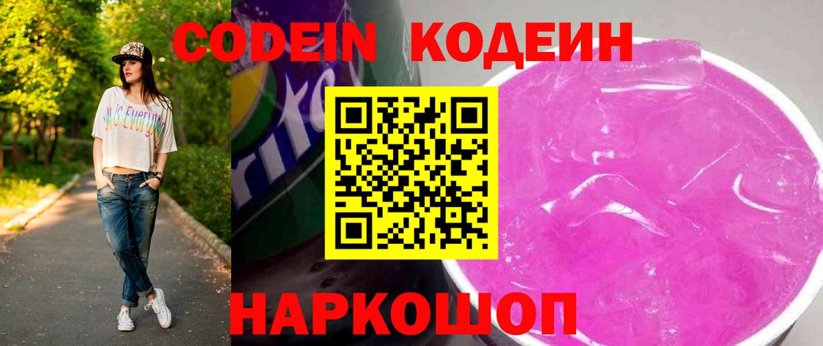 Codein Purple Drank  Вход с VPN  Кодеин Purple Drank  Кудымкар 